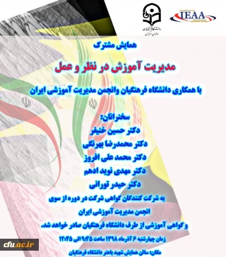 مدیریت آموزش در نظر و عمل