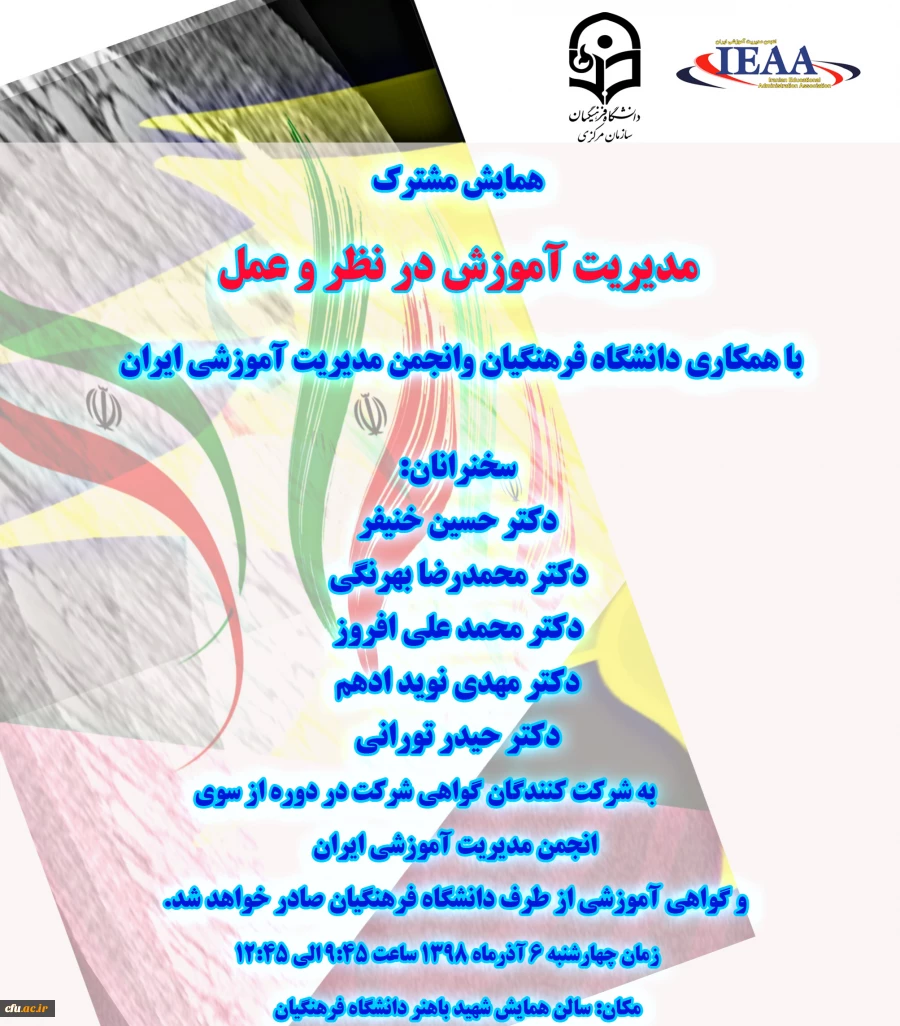 مدیریت آموزش در نظر و عمل 2