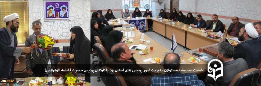 نشست صمیمانه مسئولان مدیریت امور پردیس های استان یزد با کارکنان پردیس حضرت فاطمه الزهرا(س) 2