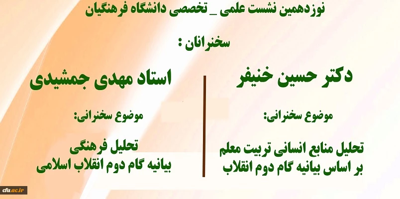 نشست علمی-تخصصی با محوریت بیانیه گام دوم انقلاب 2