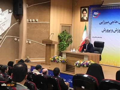 نشست صمیمی وزیرآموزش و پرورش با مدیران و کارکنان حوزه ستادی