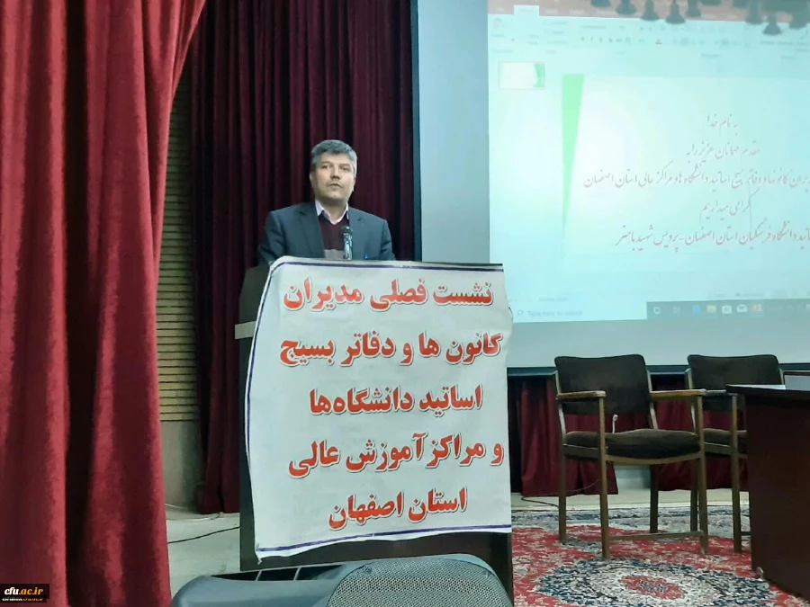 نشست مدیران کانون ها و دفاتر بسیج اساتید دانشگاه های و مراکز آموزش عالی استان اصفهان