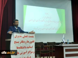 نشست مدیران کانون ها و دفاتر بسیج اساتید دانشگاه های و مراکز آموزش عالی استان اصفهان