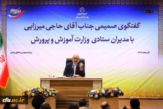 نشست صمیمی وزیرآموزش و پرورش با مدیران  حوزه ستادی