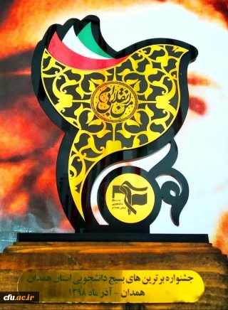 مراسم جشن 31 سالگی بسیج دانشجویی 

کسب عناوین برتر استانی توسط دانشجو معلمان فعال بسیجی پردیس شهید مقصودی همدان