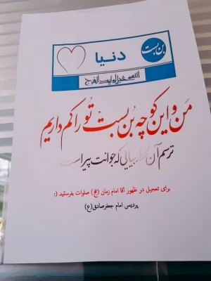 برگزاری سه شنبه های مهدوی در دانشگاه فرهنگیان استان ایلام