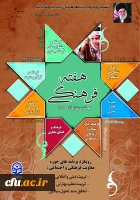 هفته فرهنگی