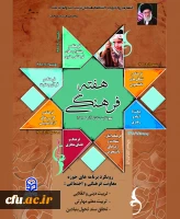 هفته فرهنگی 2