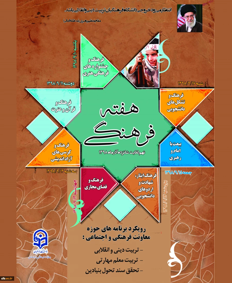 هفته فرهنگی 2