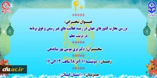 « پژآهنگ چهلم» برگزار می شود: