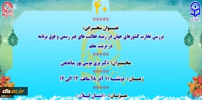 «پژآهنگ چهلم» برگزار شد