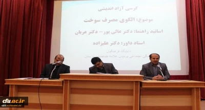 با حضور دانشجویان پردیس علامه طباطبایی دانشگاه فرهنگیان لرستان برگزار شد:

کرسی آزاد اندیشی با موضوع اصلاح مدیریت مصرف سوخت 