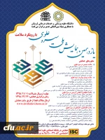 یازدهمین همایش ملی سیره علومی با رویکرد سلام 2