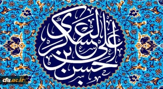 میلاد با سعادت یازدهمین حجت خداوند، حضرت امام حسن عسکری (ع) مبارک باد