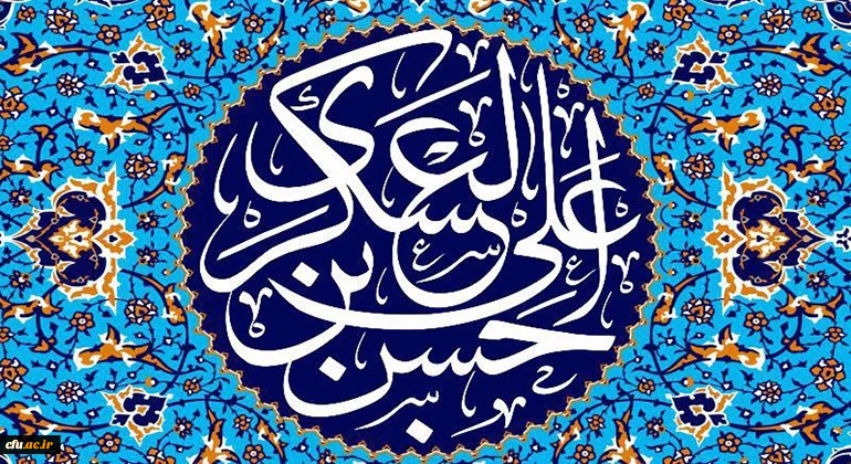 
میلاد یازدهمین حجت خداوند، حضرت امام حسن عسکری (ع) مبارک باد

