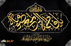 شهادت حضرت معصومه(س) تسلیت باد.