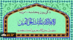 ذکر پنج شنیه