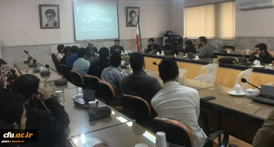 برگزاری نخستین جلسه از سلسله نشست های «بیت الغزل» در پردیس شهید بهشتی مشهد