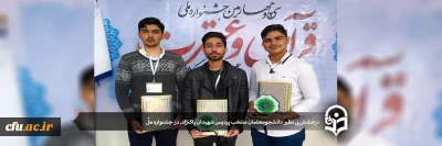 درخشش بی نظیر دانشجومعلمان منتخب پردیس شهیدان پاکنژاد یزد در جشنواره ملّی فرهنگی_قرآنی دانشگاه ها و مؤسسات آموزش عالی کشور