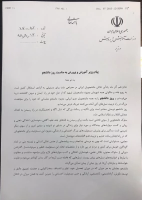 پیام وزیر محترم آموزش و پرورش به مناسبت 16 آذر روز دانشجو 3