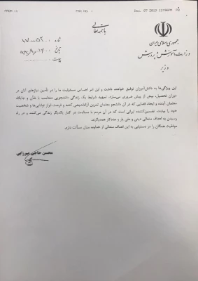 پیام وزیر محترم آموزش و پرورش به مناسبت 16 آذر روز دانشجو 4