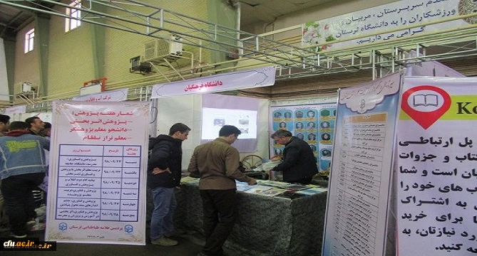برپایی غرفه فعالیت های پژوهشی دانشگاه فرهنگیان در بیستمین نمایشگاه دستاوردهای پژوهشی لرستان 2