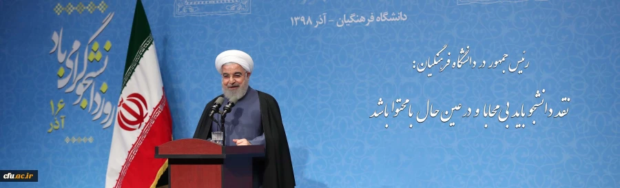 نقد دانشجو باید بی محابا و در عین حال با محتوا باشد 2