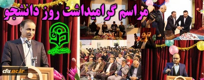 در آیین گرامیداشت روز دانشجوی دانشگاه فرهنگیان مازندران چه گذشت؟
