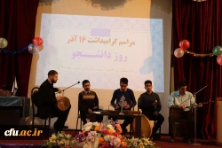 در آیین گرامیداشت روز دانشجوی دانشگاه فرهنگیان مازندران چه گذشت؟
 2