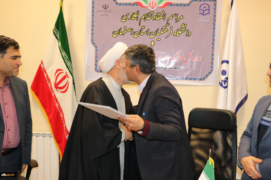 انعقاد تفاهم همکاری بین دانشگاه فرهنگیان استان اصفهان و اداره کل فرهنگ و ارشاد اسلامی استان