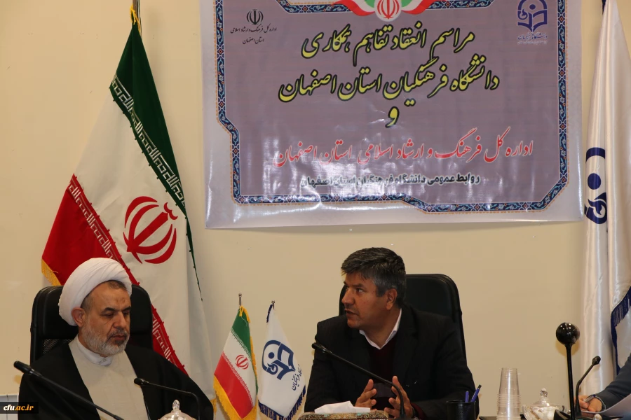 انعقاد تفاهم همکاری بین دانشگاه فرهنگیان استان اصفهان و اداره کل فرهنگ و ارشاد اسلامی استان