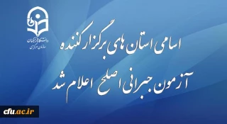 اطلاعیه نظارت ارزیابی و تضمین کیفیت دانشگاه فرهنگیان:

"قابل توجه مهارت آموزان شرکت کننده در آزمون جبرانی اصلح 29 آذر ماه"