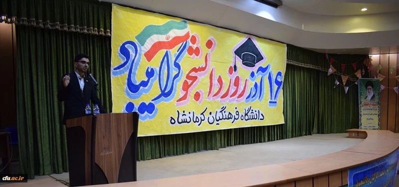 مراسم 16 آذر روز دانشجو در دانشگاه فرهنگیان کرمانشاه برگزار شد. 6