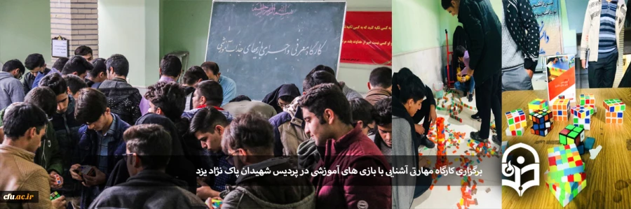 برگزاری کارگاه مهارتی آشنایی با بازی های آموزشی 2