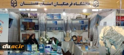 حضور دانشگاه فرهنگیان گلستان در بیستمین نمایشگاه دستاوردهای پژوهشی، فناوری و فن بازار دانشگاه ها و سازمان های اجرایی استان گلستان 2