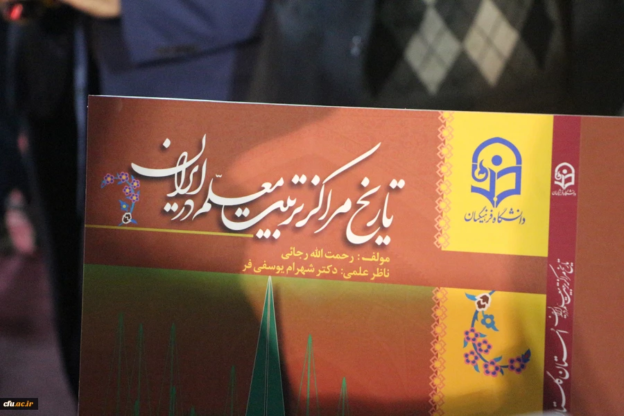 حضور دانشگاه فرهنگیان گلستان در بیستمین نمایشگاه دستاوردهای پژوهشی، فناوری و فن بازار دانشگاه ها و سازمان های اجرایی استان گلستان 8