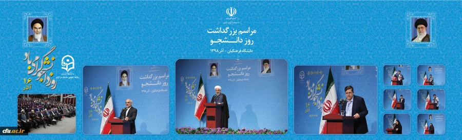 حضور رئیس جمهور محترم در دانشگاه فرهنگیان 2