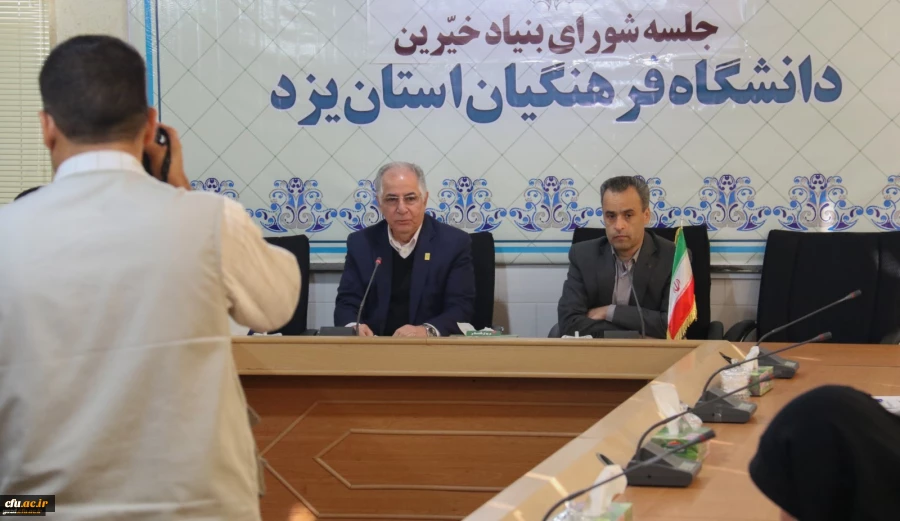 نشست خبری رئیس هیات مدیره بنیاد خیرین حامی دانشگاه فرهنگیان کشور در یزد 6