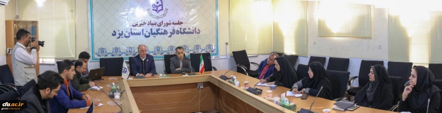 نشست خبری رئیس هیات مدیره بنیاد خیرین حامی دانشگاه فرهنگیان کشور در یزد 8