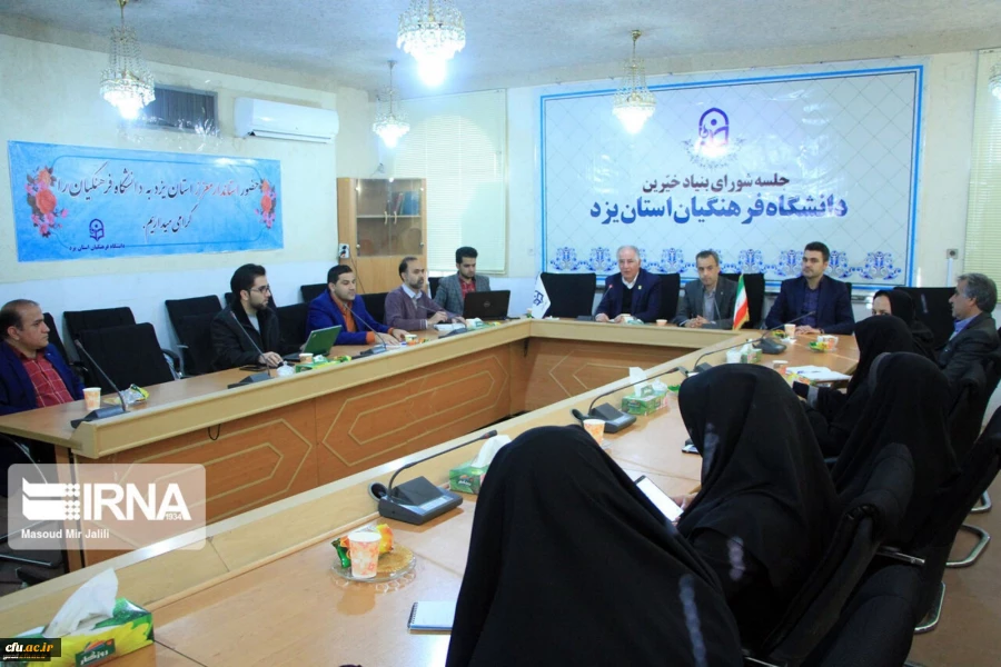 نشست خبری رئیس هیات مدیره بنیاد خیرین حامی دانشگاه فرهنگیان کشور در یزد 10