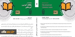 انتشار شماره 20 مجله علمی- پژوهشی مطالعات آموزشی و آموزشگاهی 2