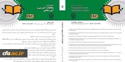 انتشار شماره 20 مجله علمی- پژوهشی مطالعات آموزشی و آموزشگاهی 2