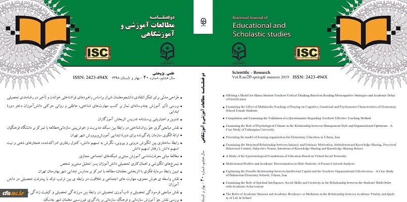 انتشار شماره 20 مجله علمی- پژوهشی مطالعات آموزشی و آموزشگاهی 2