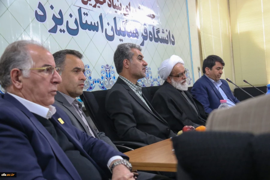 نشست خبری رئیس هیات مدیره بنیاد خیرین حامی دانشگاه فرهنگیان کشور در یزد 10