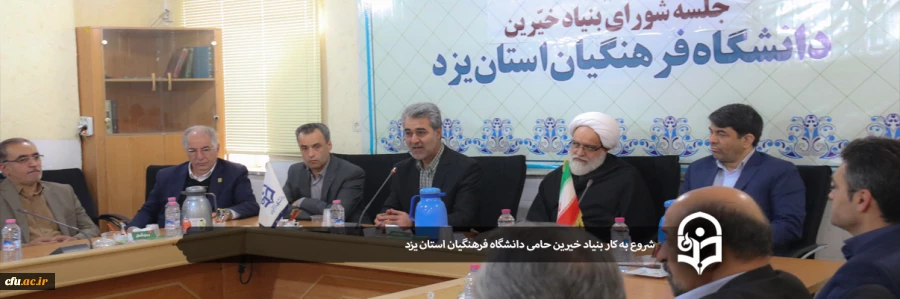 نشست خبری رئیس هیات مدیره بنیاد خیرین حامی دانشگاه فرهنگیان کشور در یزد 2