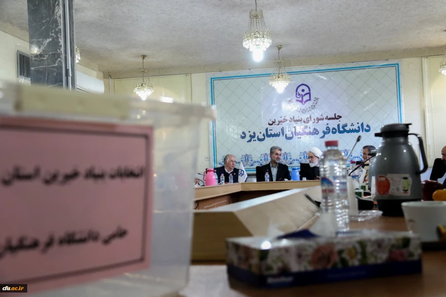 نشست خبری رئیس هیات مدیره بنیاد خیرین حامی دانشگاه فرهنگیان کشور در یزد 19