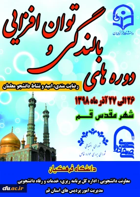 با شعار رضایتمندی، امید و نشاط دانشجومعلمان برگزار می گردد:

 دو دوره بالندگی حرفه ای در حوزه معاونت دانشجویی