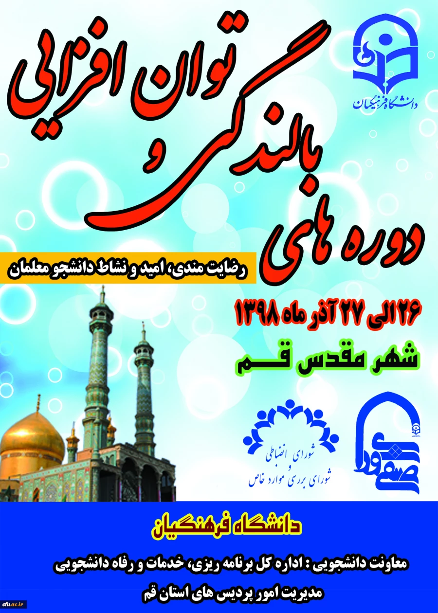 برگزاری هم زمان دو دوره بالندگی حرفه ای در حوزه معاونت دانشجویی 2