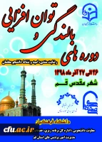 دو دوره بالندگی حرفه ای در حوزه معاونت دانشجویی 2