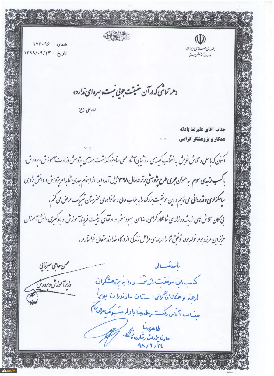 
درخشش دانشجومعلمان و عضو هیات علمی دانشگاه فرهنگیان
 2